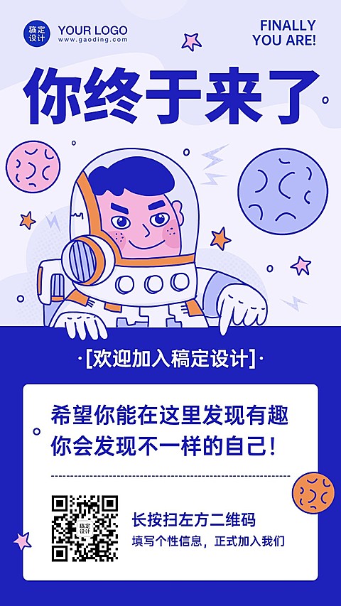 企业招聘入职邀请函