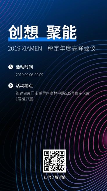 创想大会/科技/手机海报预览效果