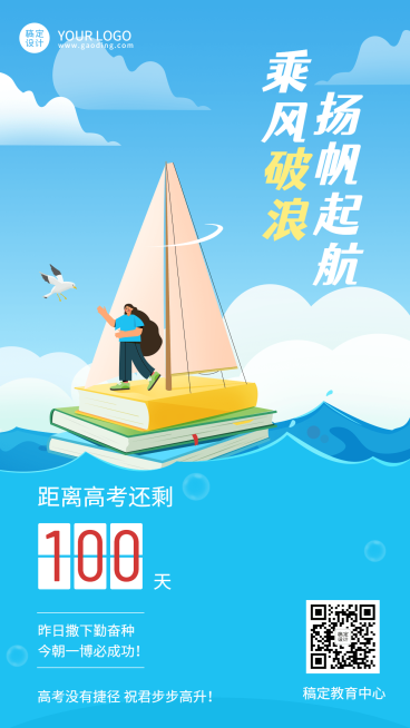 高考百日誓师倒计时祝福海报预览效果