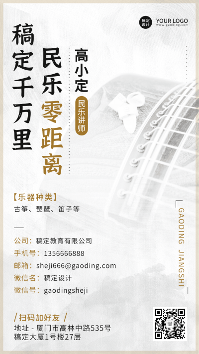 企业音乐教室电子名片手机海报