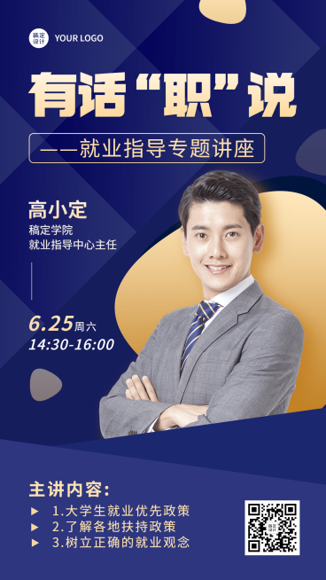 毕业季就业指导讲座宣传手机海报预览效果