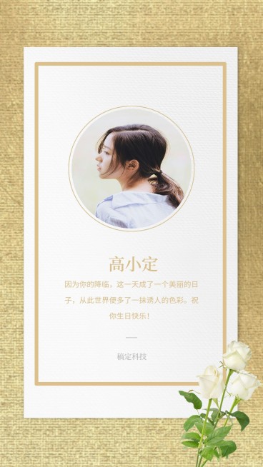 高端商务烫金生日手机海报预览效果