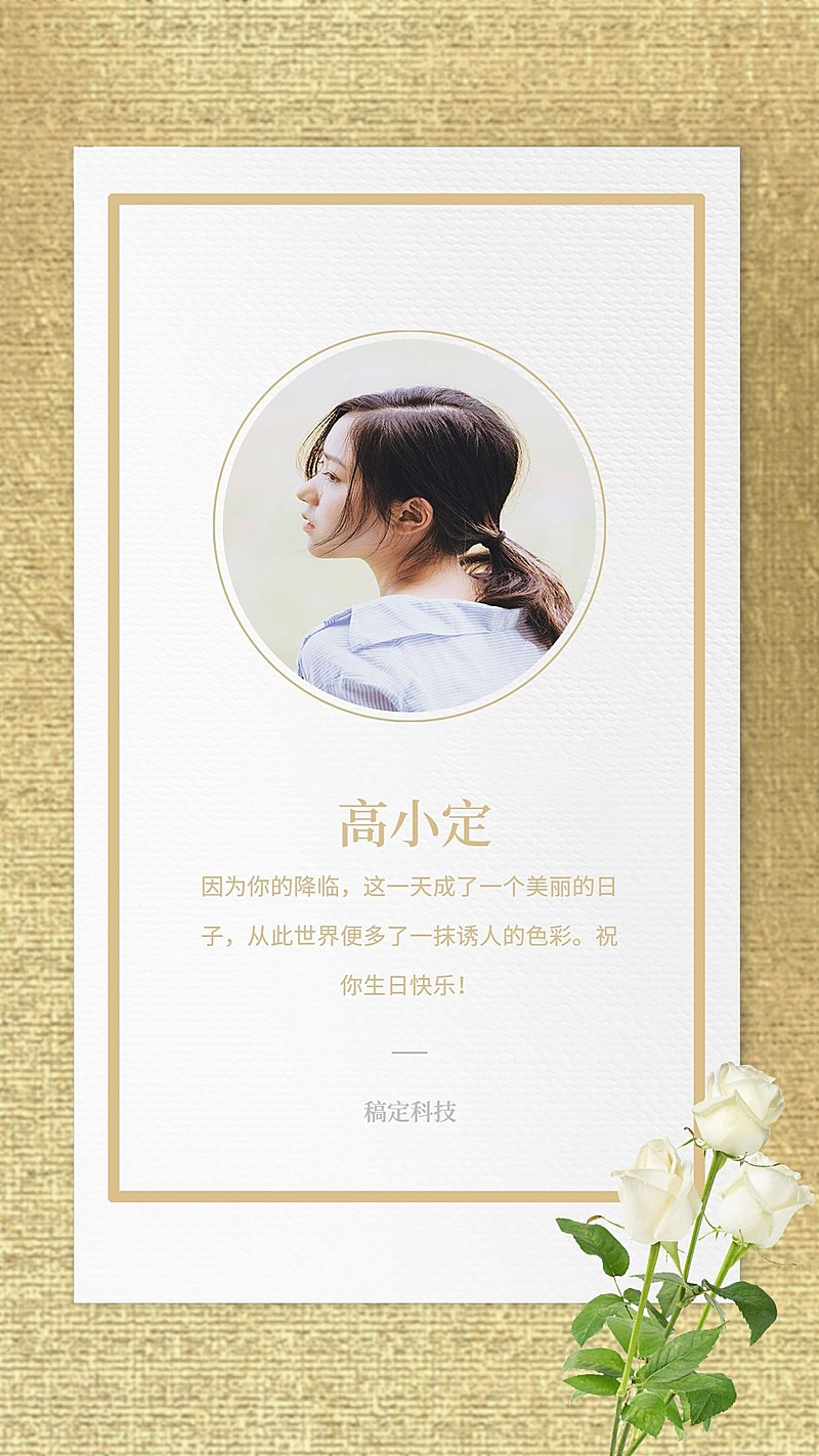 高端商务烫金生日手机海报