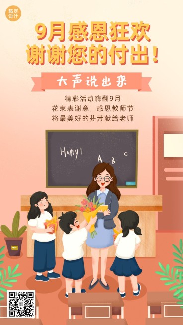 通用教师节祝福手绘活动海报预览效果