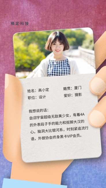 文艺手绘/新人自我介绍/手机海报预览效果