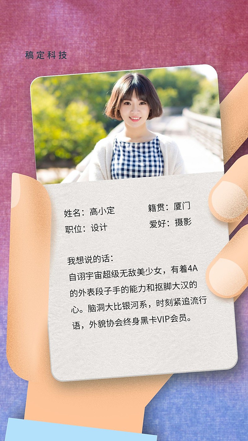 文艺手绘/新人自我介绍/手机海报