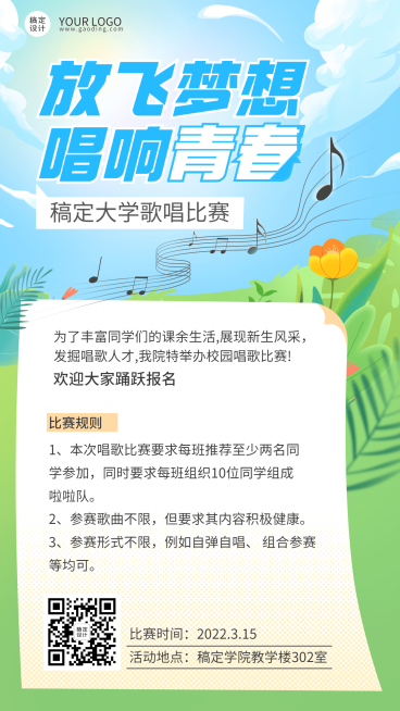 歌唱比赛活动宣传报名海报预览效果