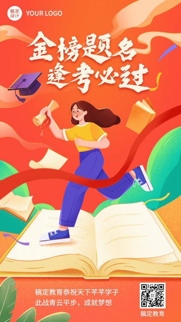 高考祝福高考加油手机海报预览效果