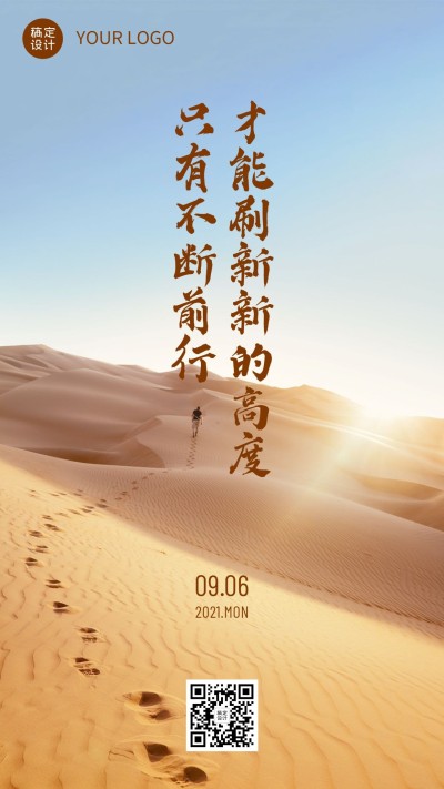企业商务激励正能量简约海报