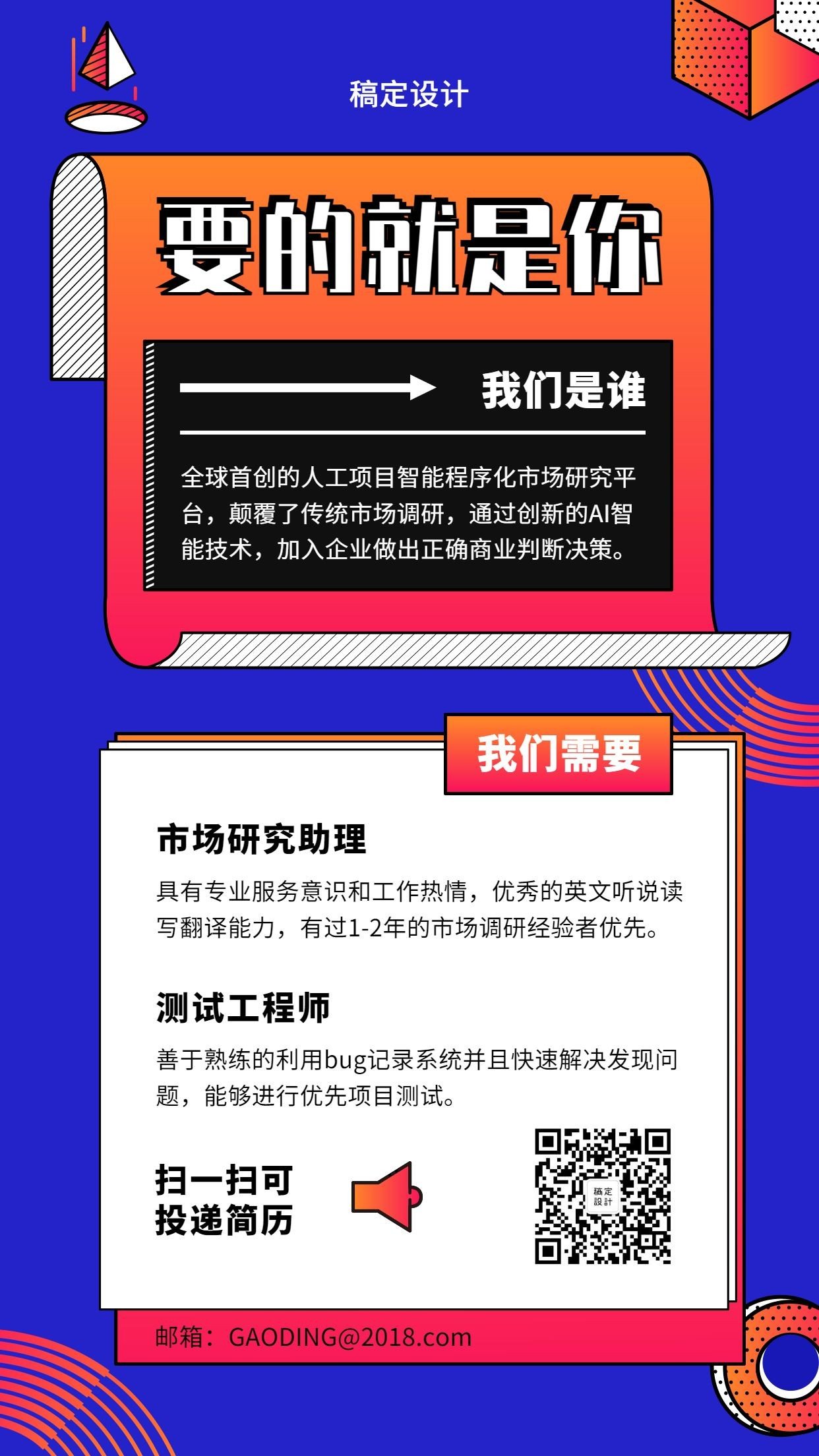 要的就是你招聘海报预览效果