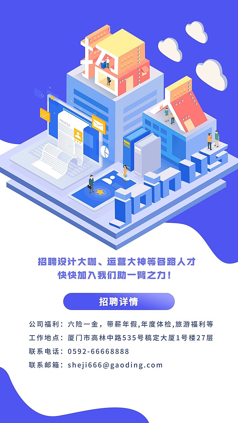 招募运营/设计招聘手机海报