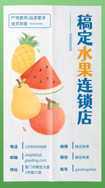 水果店门店电子名片海报