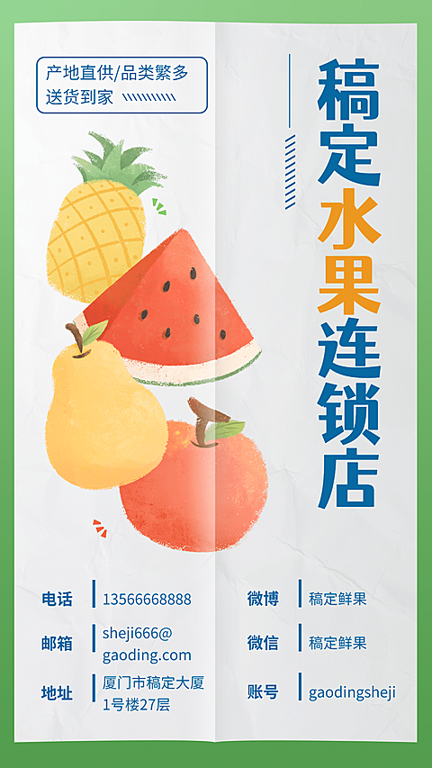 水果店门店电子名片海报