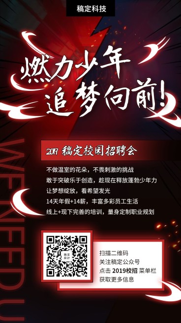 燃力少年热血招聘海报预览效果