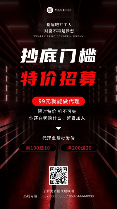 创意实景国庆营销代理招募海报