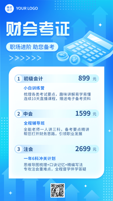 职业教育职业考证招生价目表手机海报预览效果