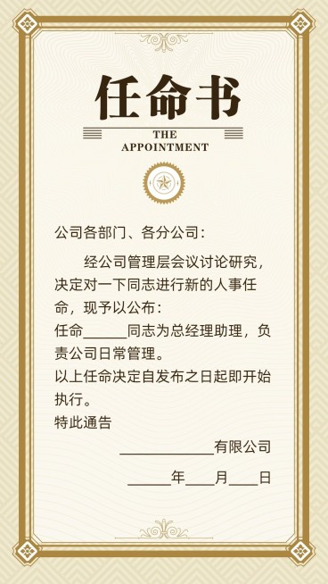 企业商务聘书录用通知简约海报预览效果