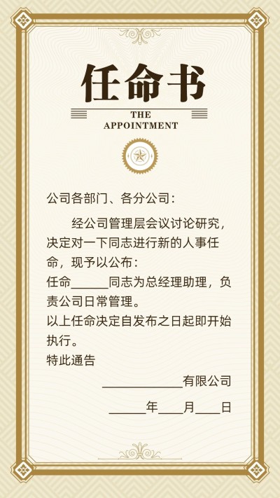 企业商务聘书录用通知简约海报