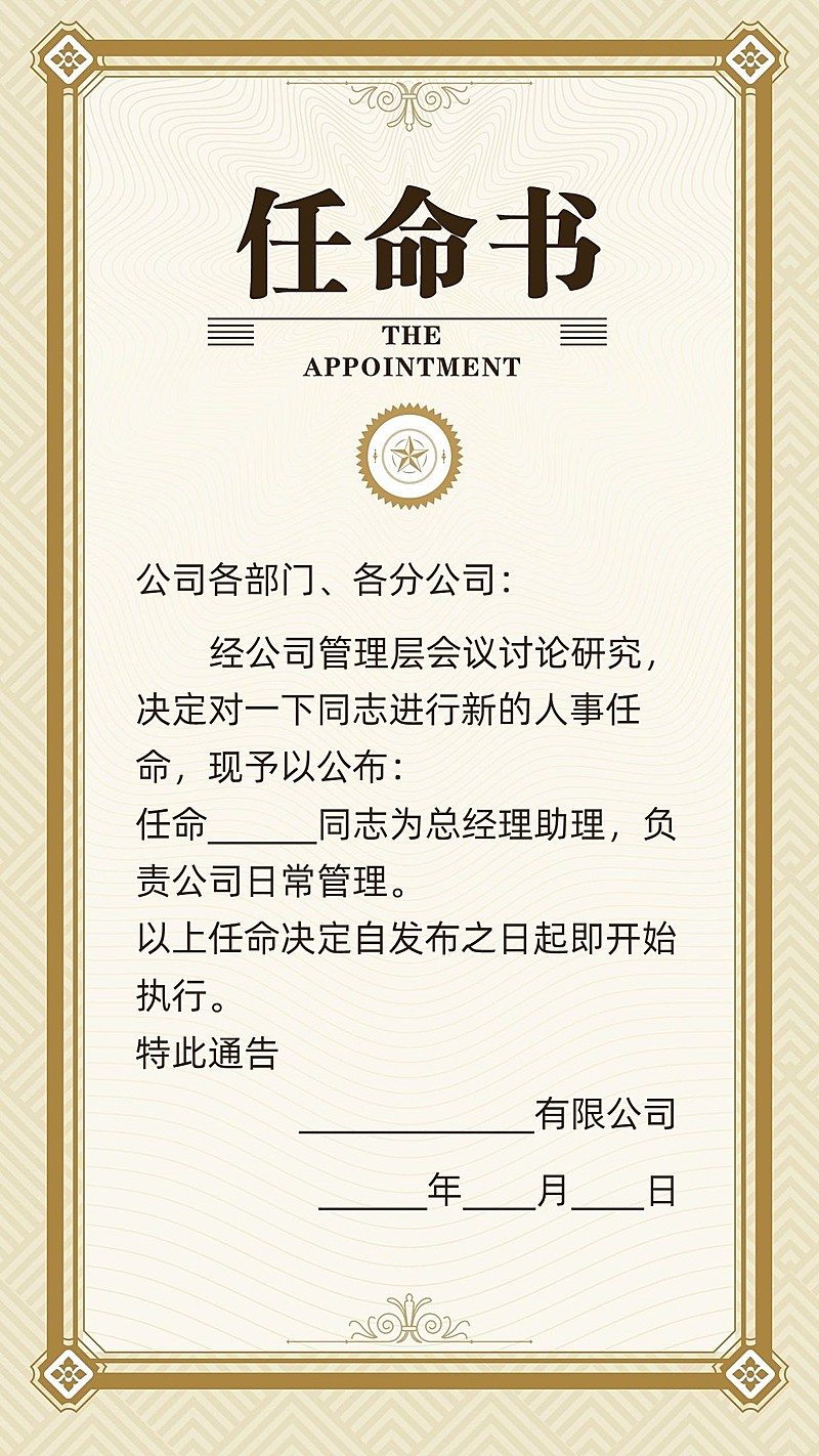 企业商务聘书录用通知简约海报