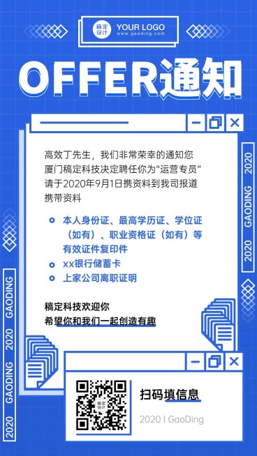 新人offer入职通知邀请函预览效果