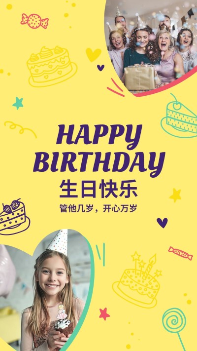 企业商务生日祝福清新海报