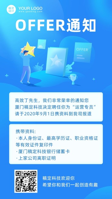 入职通知offer邀请函简约预览效果