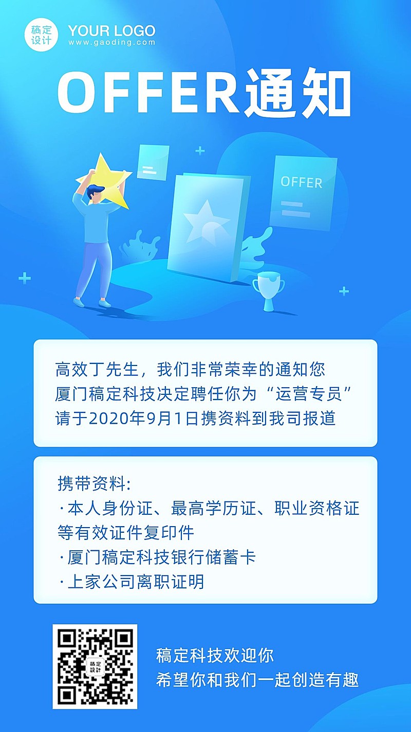 入职通知offer邀请函简约