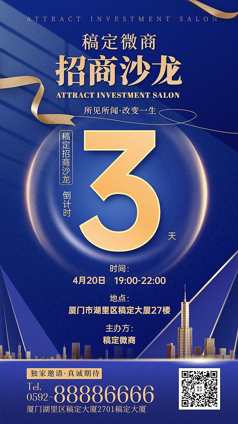 招商沙龙倒计时邀请函高端大气