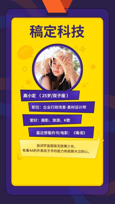 黄蓝介绍工作证