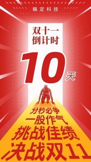 双十一倒计时/红色空间感冲击力/打鸡血/手机海报