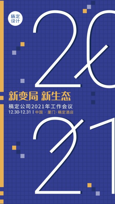 简约插画邀请函招商手册工作总结海报