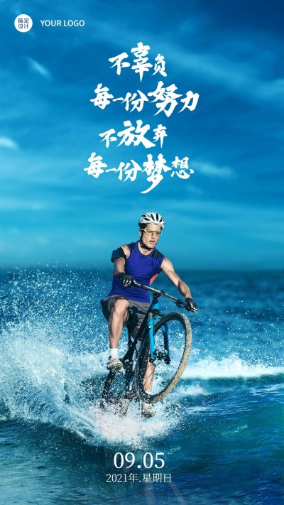 企业商务激励正能量实景竖版海报