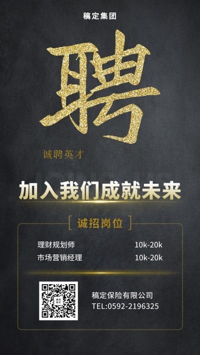 诚聘英才招聘海报