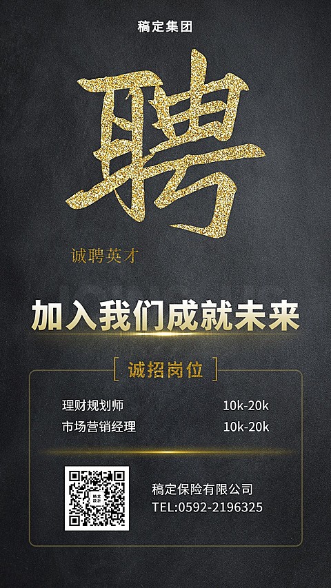 诚聘英才招聘海报