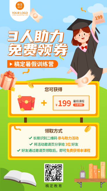 暑假班招生邀请好友助力裂变手机海报预览效果