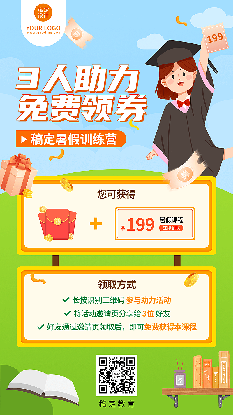 暑假班招生邀请好友助力裂变手机海报