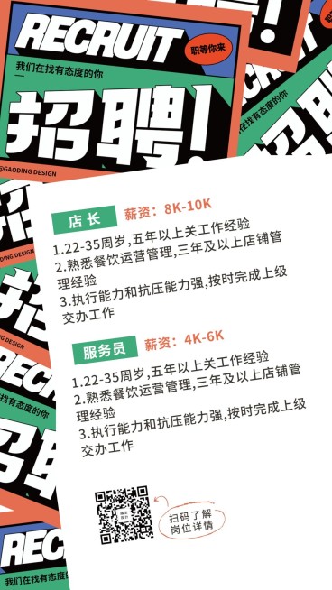 招聘餐饮美食创意手机海报预览效果