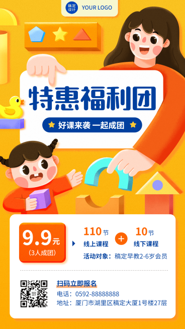 教育机构课程招生团拼团购插画手机海报预览效果