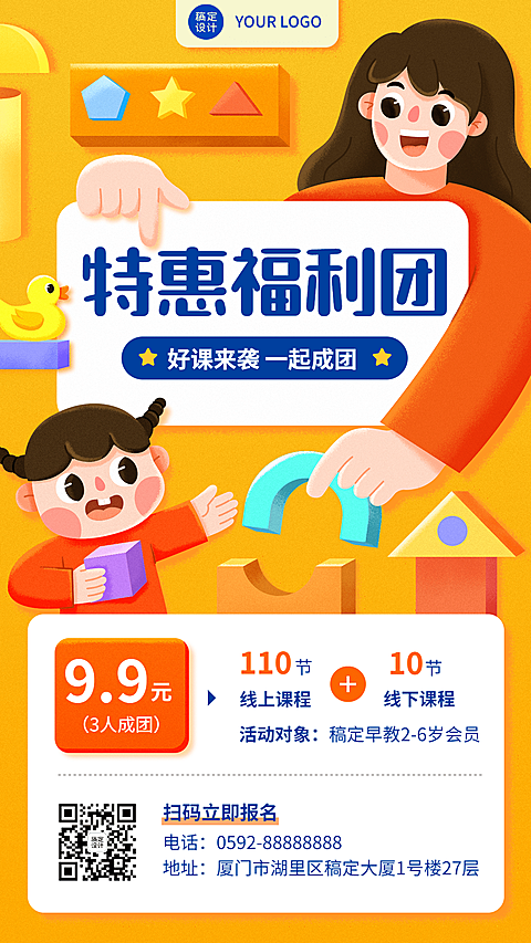 教育机构课程招生团拼团购插画手机海报