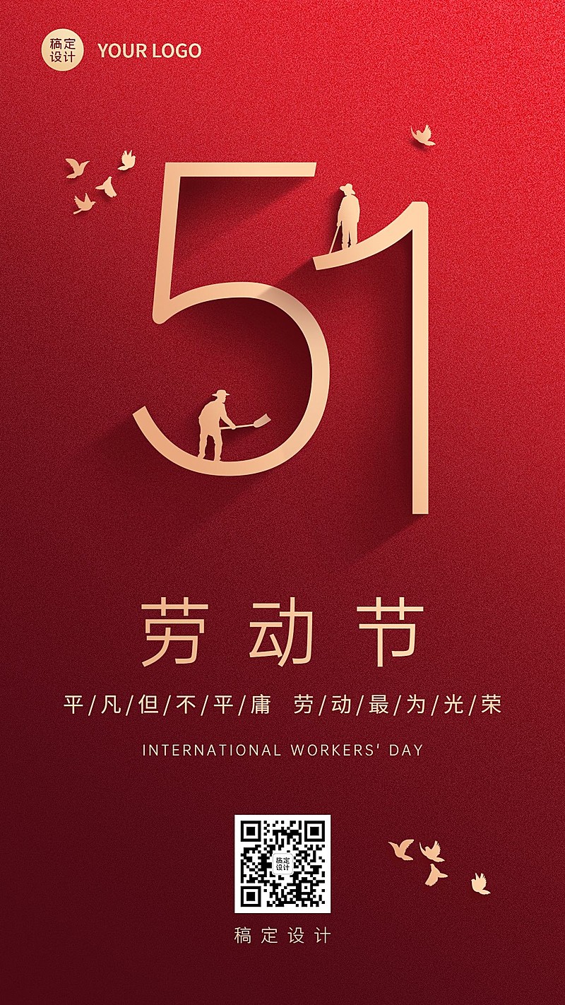 劳动节节日祝福问候海报红金简约
