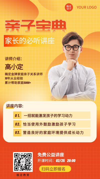 家庭教育讲座活动宣传单人讲师海报