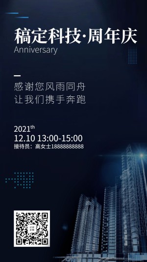 年会/酷炫/邀请函/手机海报
