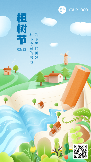 植树节教育行业祝福海报预览效果