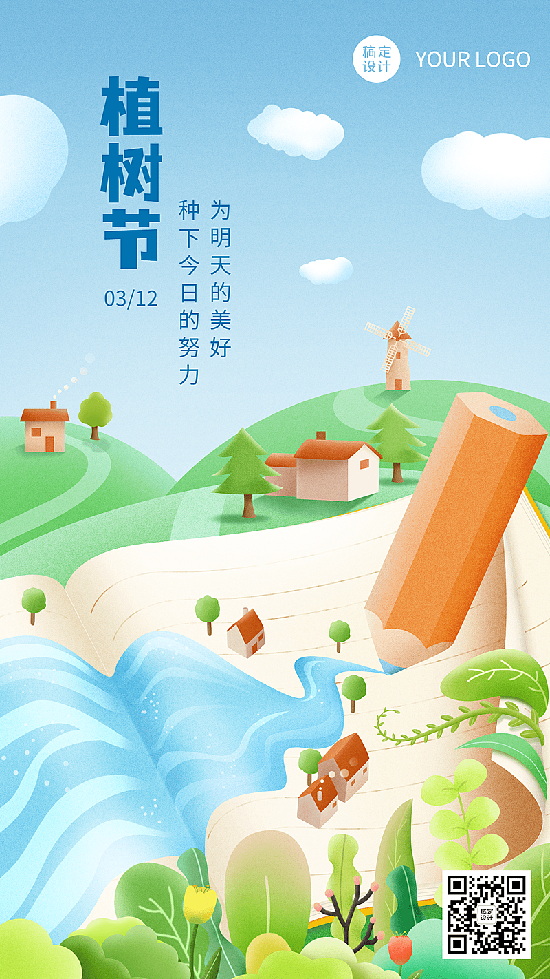 植树节教育行业祝福海报