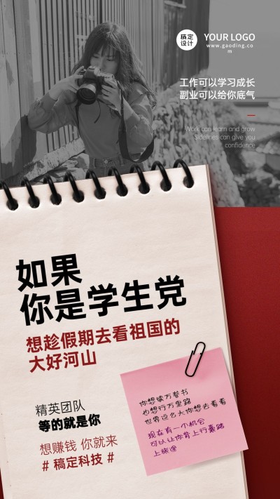 线圈本便签微商招募系列海报
