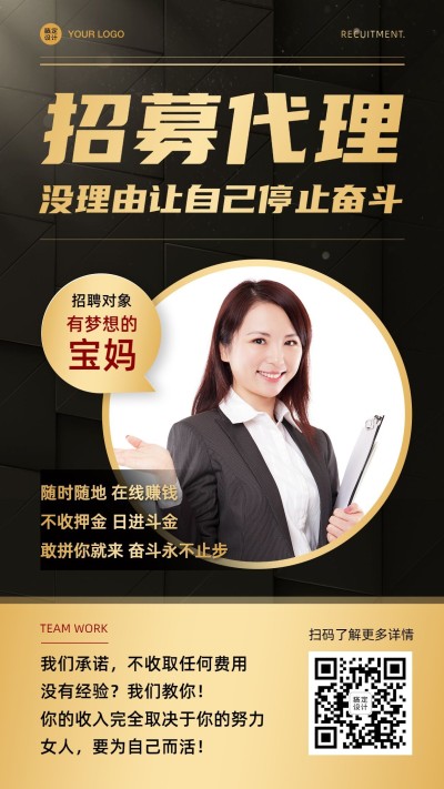 招募代理宝妈代理黑金商务