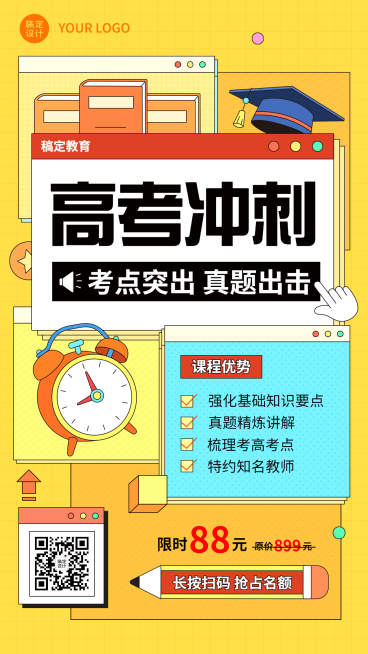 高考冲刺课程招生促销海报预览效果