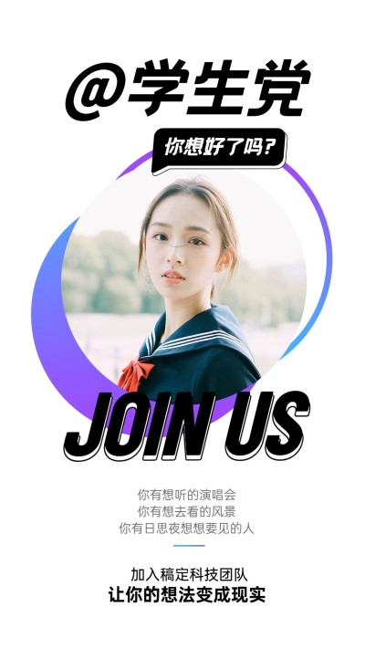 简约纯色微商招募系列海报