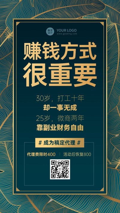 微商招募上班族招代理赚钱二维码