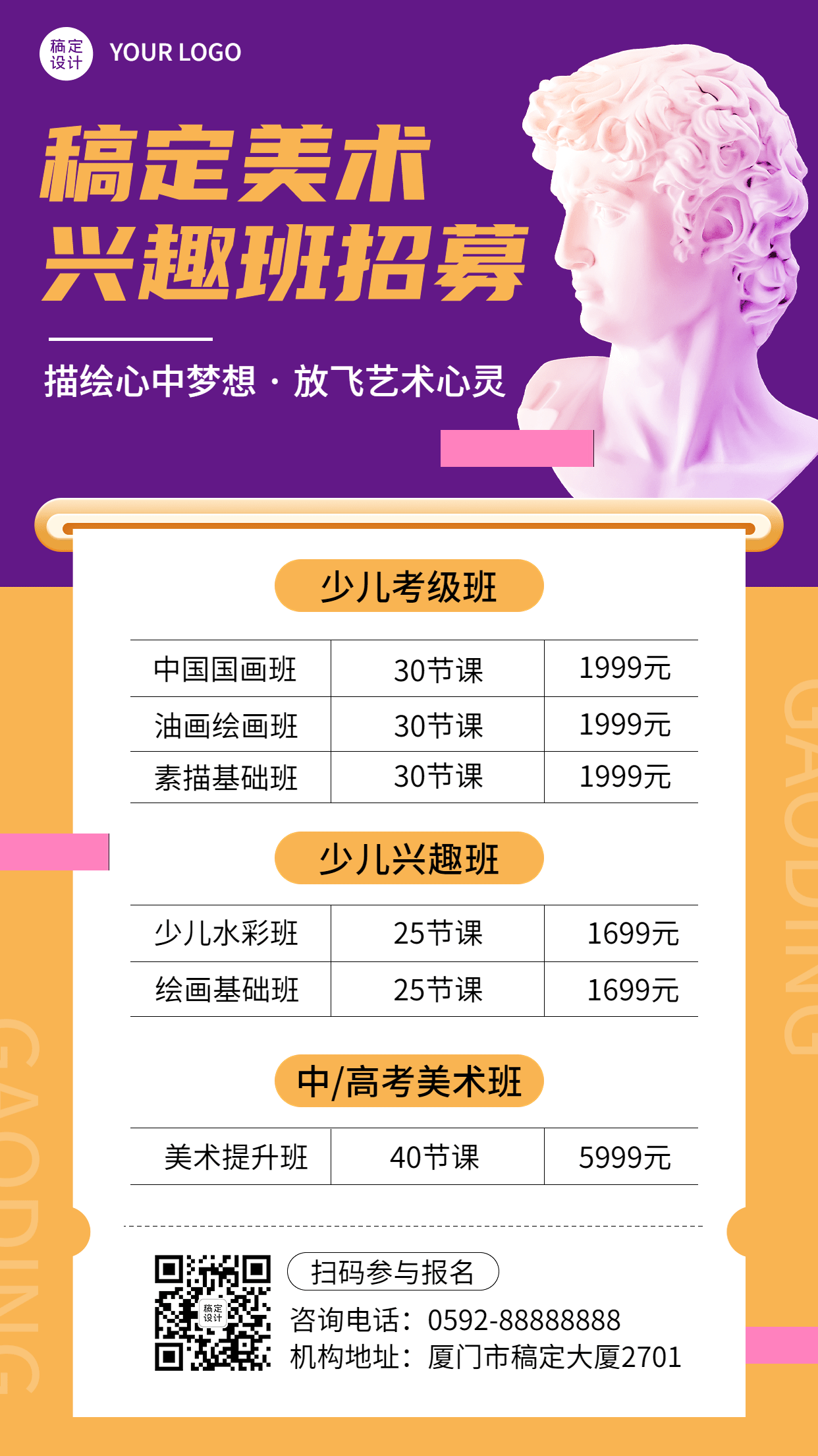 培训机构美术兴趣班招生价目表手机海报